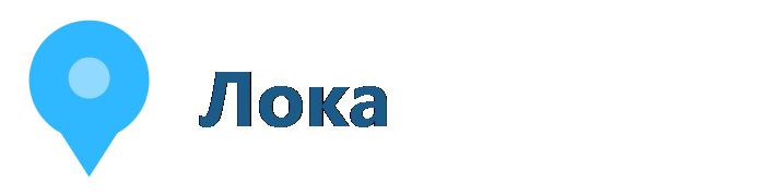 Лока